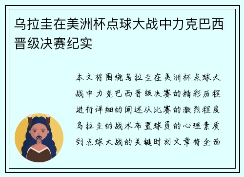 乌拉圭在美洲杯点球大战中力克巴西晋级决赛纪实